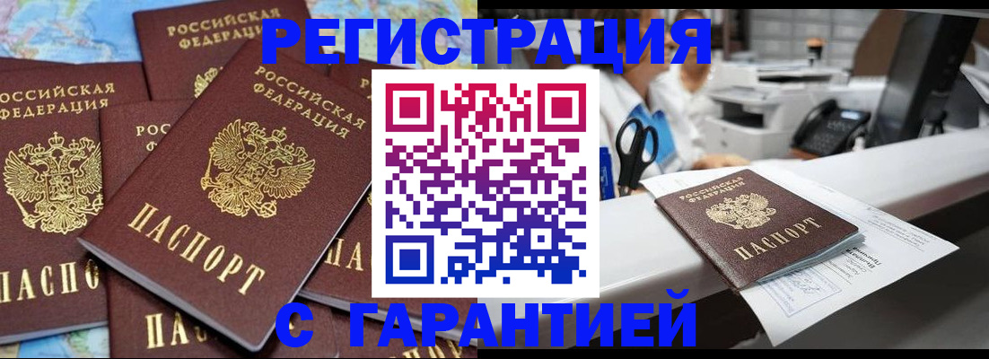 временная прописка в Рузе