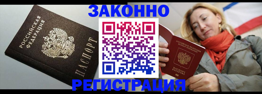 временная регистрация недорого в Рузе