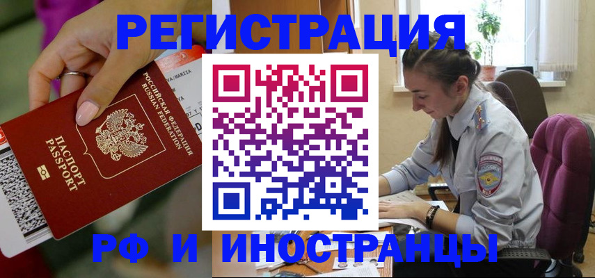 прописка паспорт в Рузе