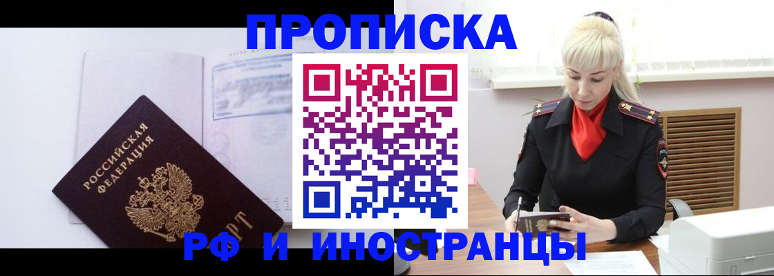 временная регистрация для всех в Рузе