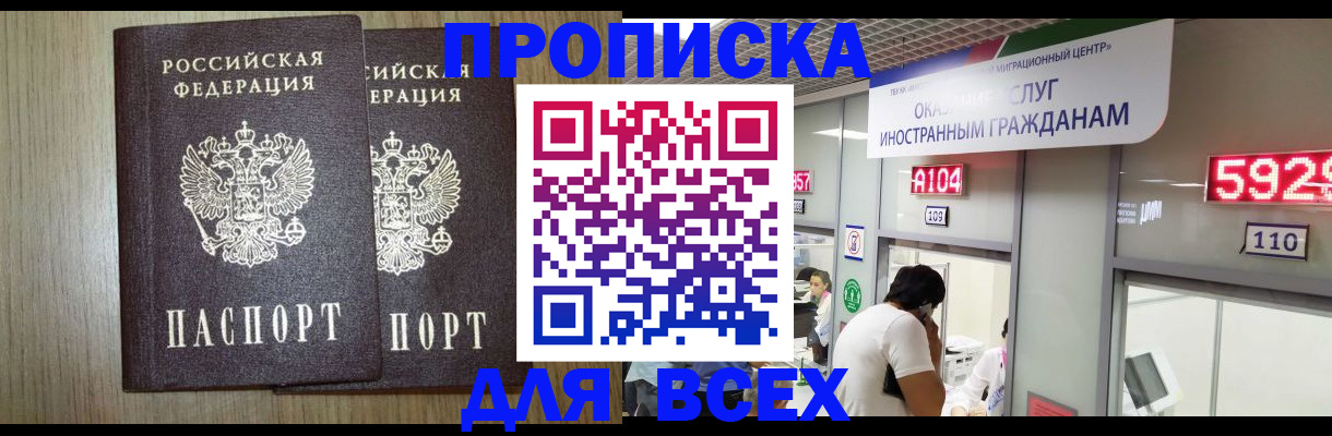 временная регистрация в квартире в Рузе