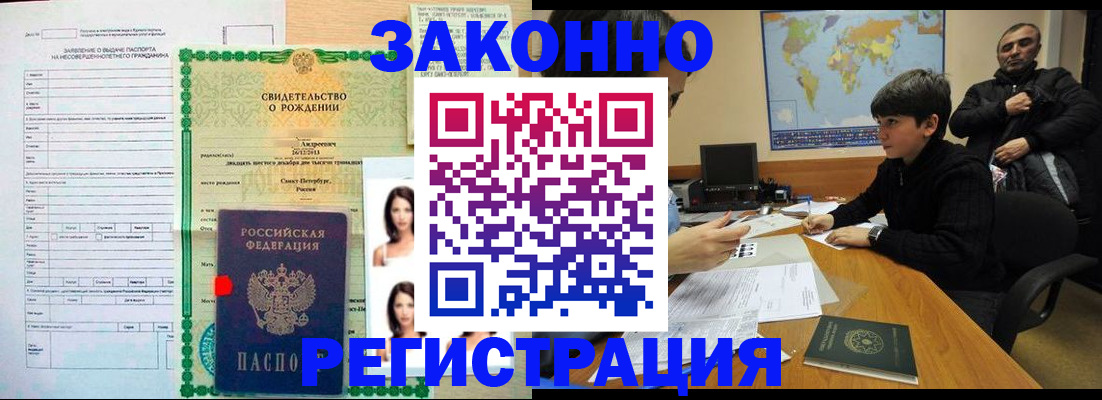 прописка ребенка в Рузе
