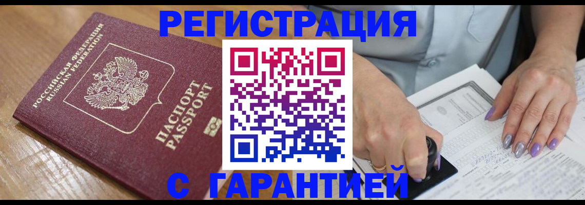 временная регистрация в Рузе